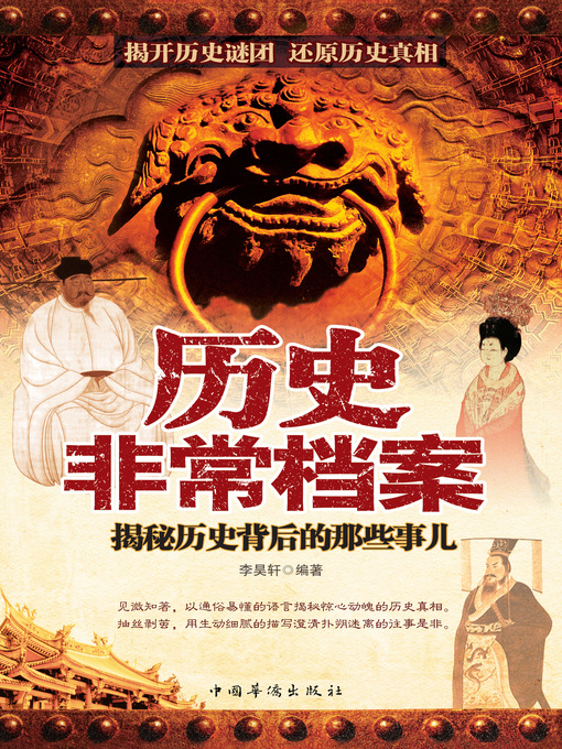 Cover image for 历史非常档案